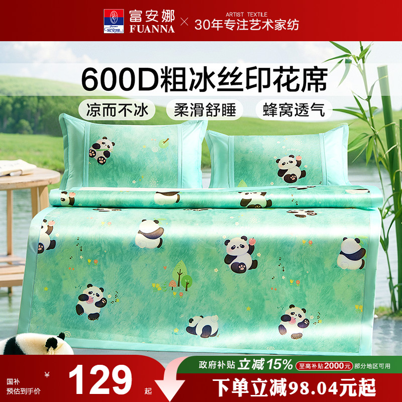 富安娜凉席儿童款卡通凉席粗冰丝凉感软席学生宿舍不闷透气床护垫