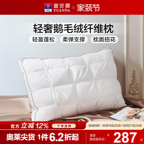 富安娜家纺羽绒枕复合白鹅绒枕头芯羽绒枕仰侧睡家用颈椎枕睡眠枕