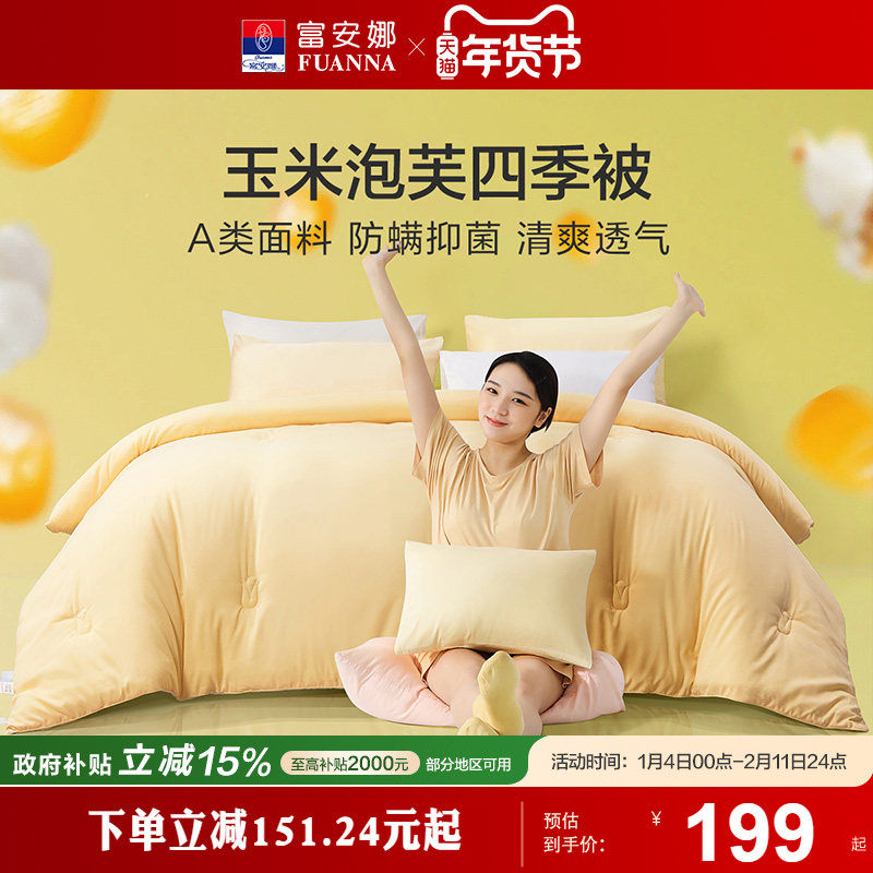 富安娜被子被芯春秋被单人学生宿舍冬被加厚保暖玉米纤维四季被芯,床上用品,化纤被,淘宝优惠券,粉丝福利购,淘宝优惠卷