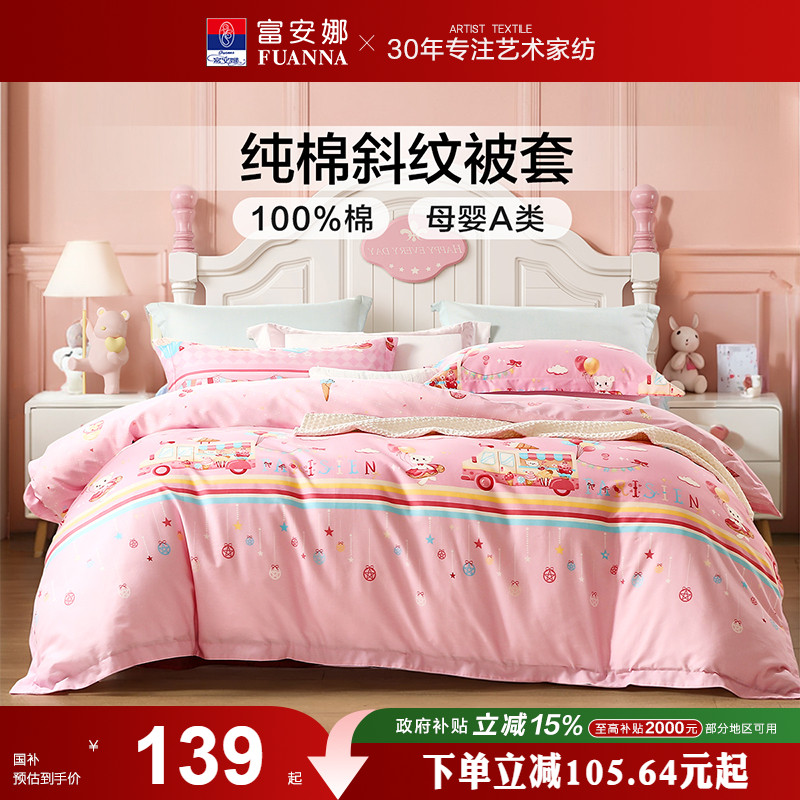 家纺单人被罩单人被罩富安娜