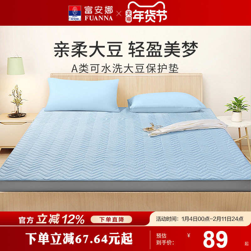 富安娜大豆床垫保护垫薄款单人家用软垫床褥垫隔脏宿舍防滑床垫子,床上用品,床垫/床褥/床护垫/榻榻米床垫,淘宝优惠券,粉丝福利购,淘宝优惠卷
