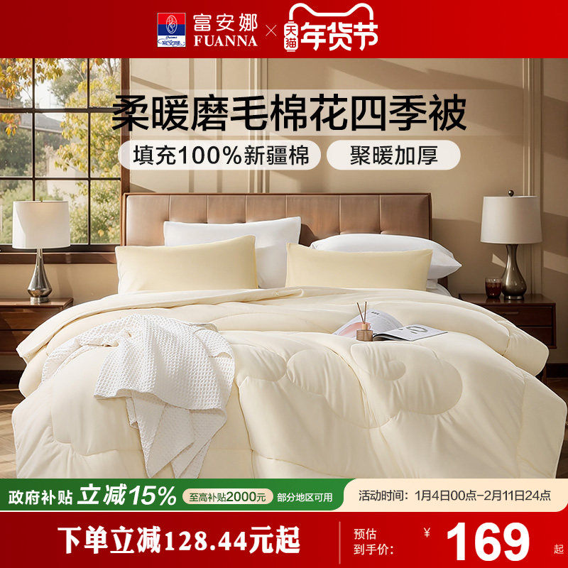 富安娜家纺纯棉花冬被芯被子加厚保暖全棉絮四季被学生宿舍婚庆,床上用品,棉花被,淘宝优惠券,粉丝福利购,淘宝优惠卷