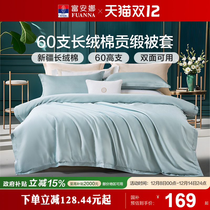 富安娜家纺长绒棉单件被套全棉被套单人被罩简约纯棉被套床品
