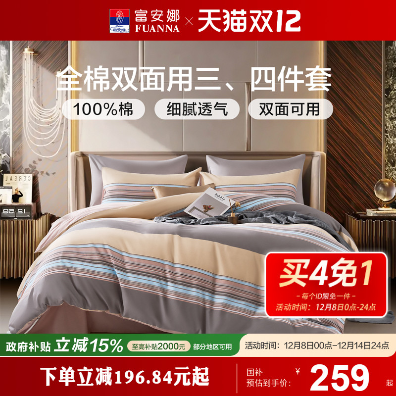 富安娜家纺100%纯棉全棉床上四件套学生宿舍中性床单被套床上用品