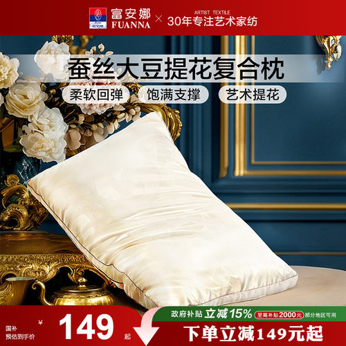富安娜蚕丝枕头成人护颈椎助睡眠颈椎枕家用枕头芯蚕丝枕一只枕芯