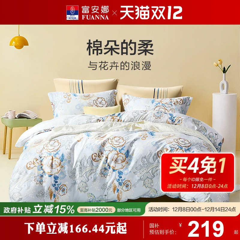 家纺四件套纯棉富安娜