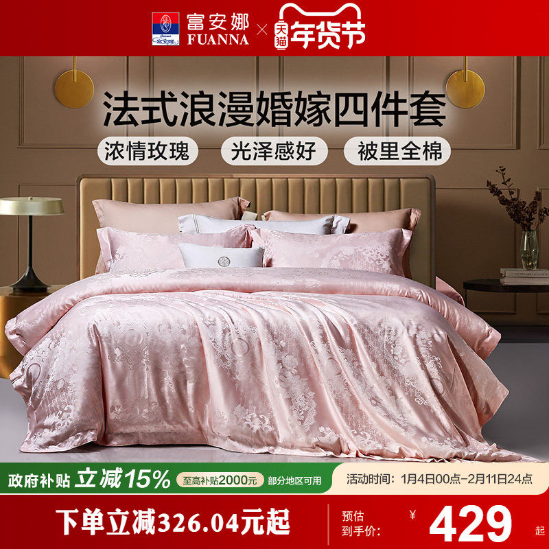 富安娜婚庆四件套结婚套件粉色婚嫁被套提花四件套轻奢床上用品,床上用品,婚庆床品套件,淘宝优惠券,粉丝福利购,淘宝优惠卷