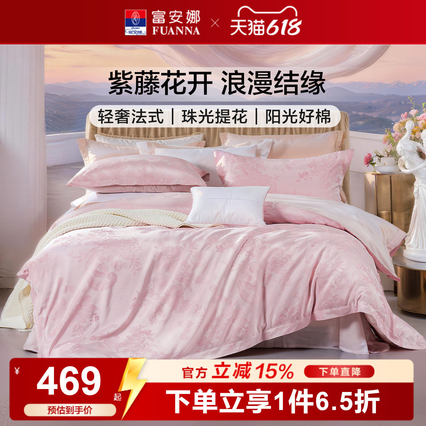 富安娜结婚四件套轻奢高级感主卧室纯棉婚庆套件粉色床品2026新款