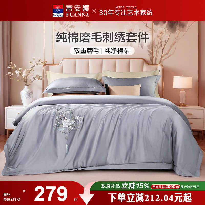 富安娜四件套同款比价买贵退差价