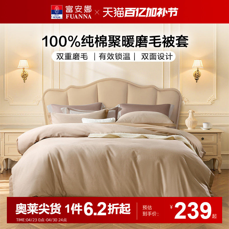 富安娜家纺纯棉磨毛单件被套秋冬被套磨毛被套被罩加厚保暖秋冬