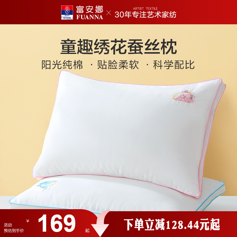 富安娜儿童枕头6岁以上四季通用儿童枕3岁学生蚕丝枕护颈宝宝枕芯