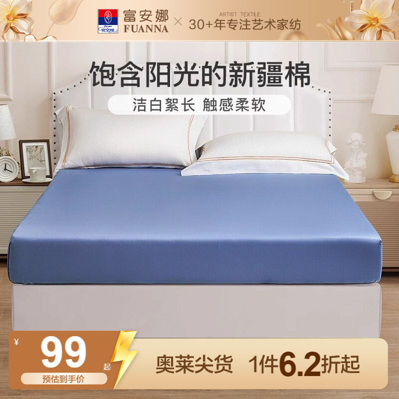 富安娜床笠同款比价买贵退差价图片