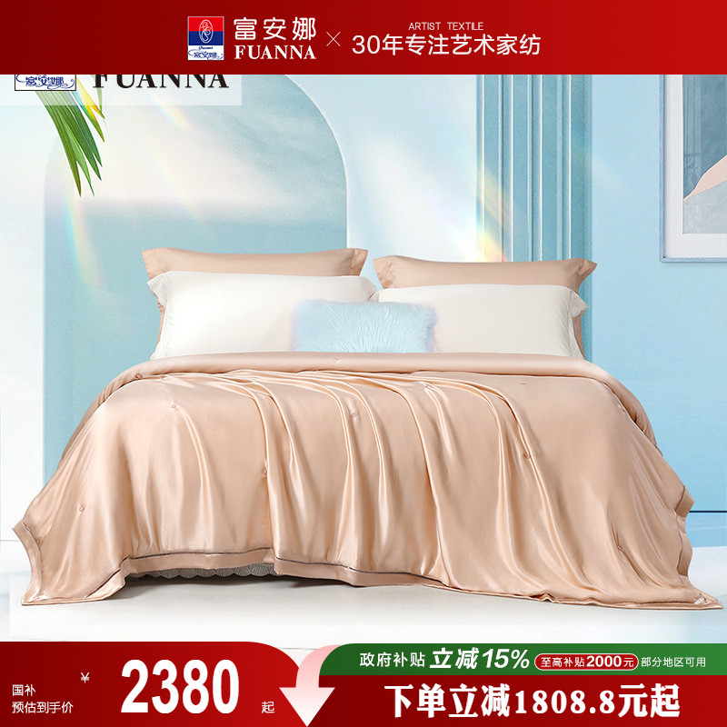 富安娜桑蚕丝被芯夏凉被空调被夏天薄款被子真丝夏被夏季蚕丝被子