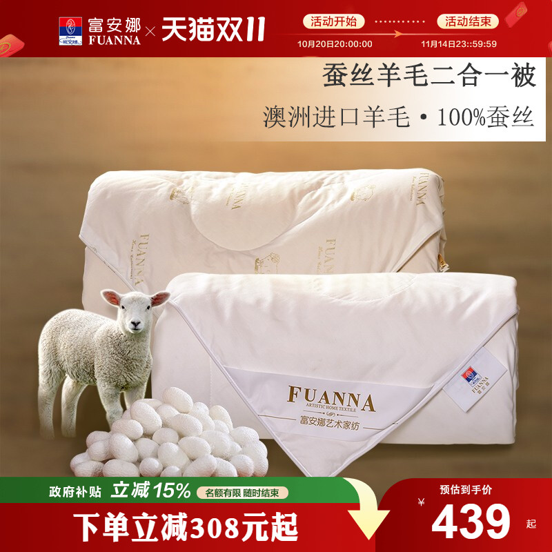 家纺澳洲羊毛蚕丝春秋被富安娜