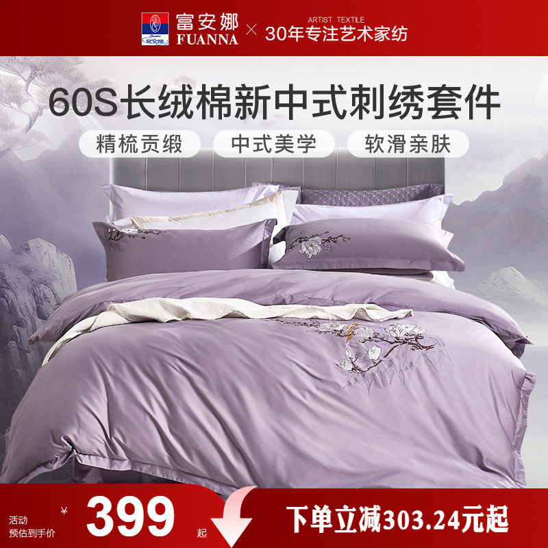 富安娜家纺60支长绒棉四件套纯棉全棉床单被套贡缎轻奢床上用品