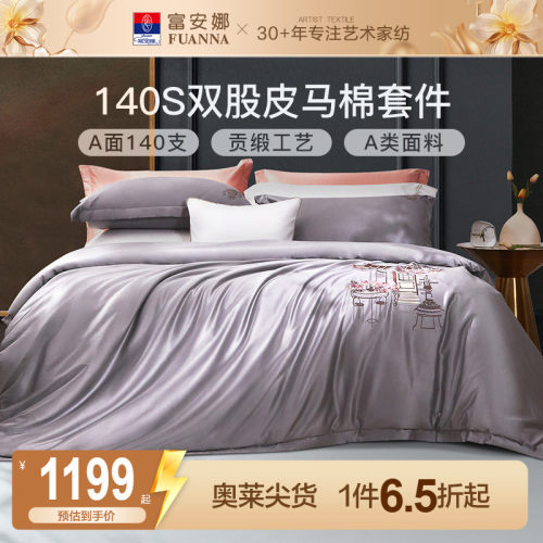 床单长绒棉家纺四件套富安娜