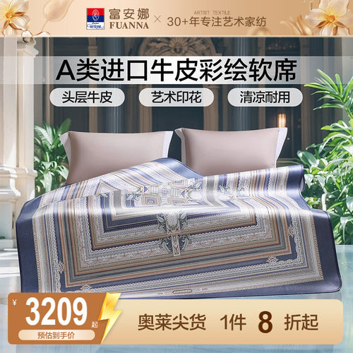富安娜牛皮席可折叠头层牛皮软席