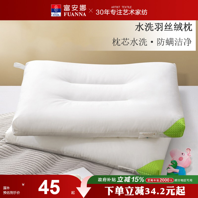 富安娜枕头同款可比价买贵退差