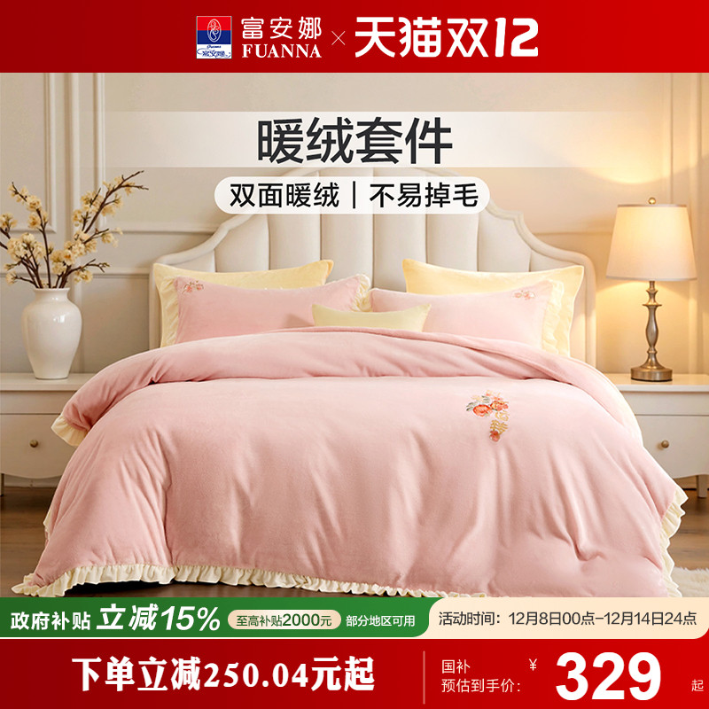 富安娜家纺牛奶绒四件套珊瑚绒法兰绒加厚保暖床单被套绒面套件