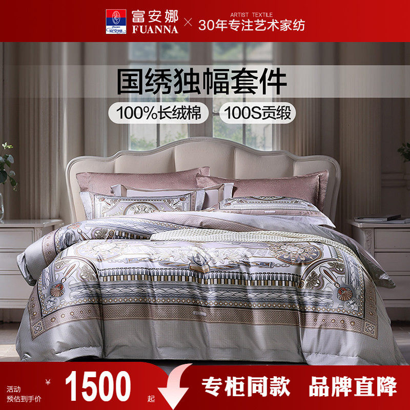 【专柜同款】富安娜100支长绒棉四件套高端全棉床单被套 空之境界
