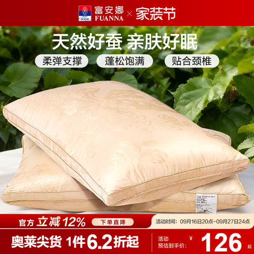 富安娜蚕丝枕头成人护颈椎辅助睡眠家用枕头芯蚕丝枕轻奢枕芯一对
