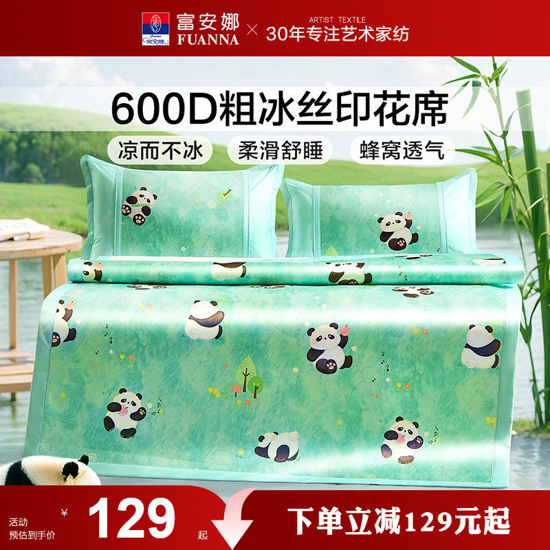 富安娜凉席儿童款卡通凉席粗冰丝凉感软席学生宿舍不闷透气床护垫