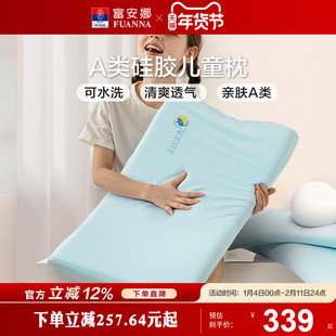 富安娜儿童枕头护颈椎助睡眠学生枕芯硅胶透气低枕可水洗四季通用