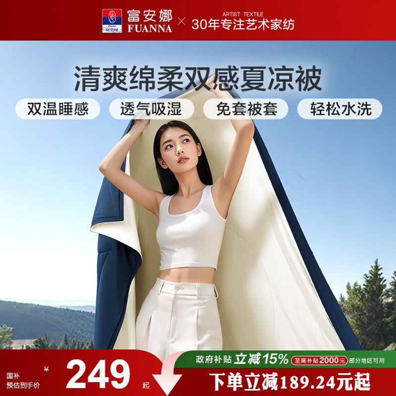 富安娜家纺深睡双感夏凉被夏季可水洗空调学生宿舍免被套被子被芯