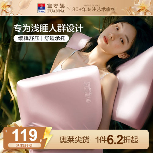 富安娜记忆棉枕头护颈椎辅助睡眠慢回弹深睡枕女生家用成人枕芯