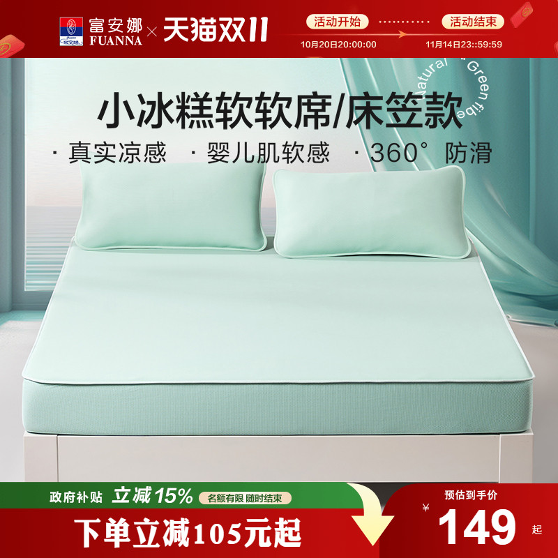可水洗凉席富安娜床笠款