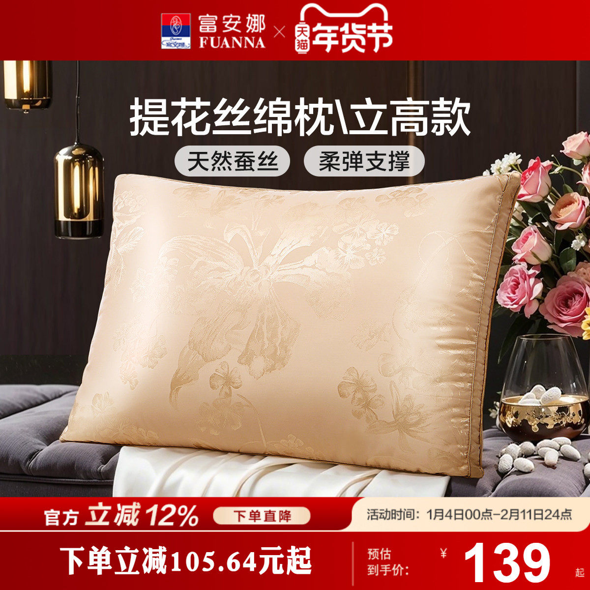 富安娜蚕丝枕头成人护颈椎助睡眠颈椎枕家用枕头芯蚕丝枕轻奢枕芯