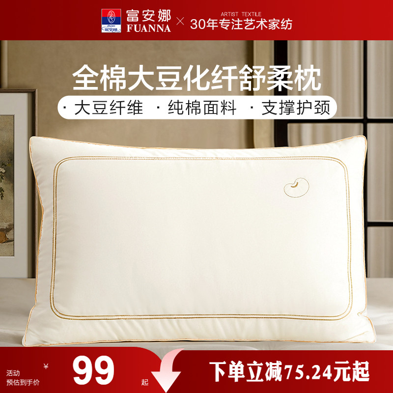 富安娜枕头护颈椎助睡眠成人颈椎枕家用枕头芯一只低枕整头枕枕芯