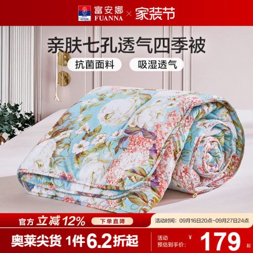 富安娜聚酯纤维（七孔）四季