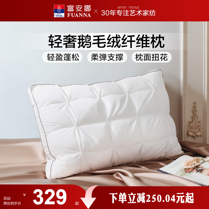 富安娜家纺羽绒枕复合白鹅绒枕头芯羽绒枕仰侧睡家用颈椎枕睡眠枕
