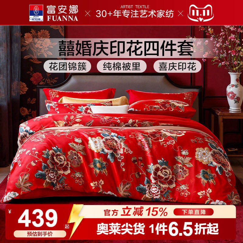 富安娜家纺婚庆四件套大红色结婚六件套新婚床单被套婚礼床上用品