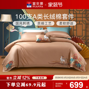 富安娜100支长绒棉全棉纯棉四件套轻奢床品床单被套床上四件套