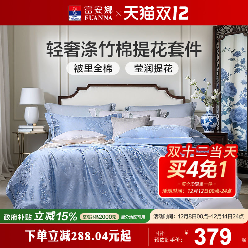 富安娜家纺纯棉提花四件套轻奢全棉床单被套欧式床上用品套件