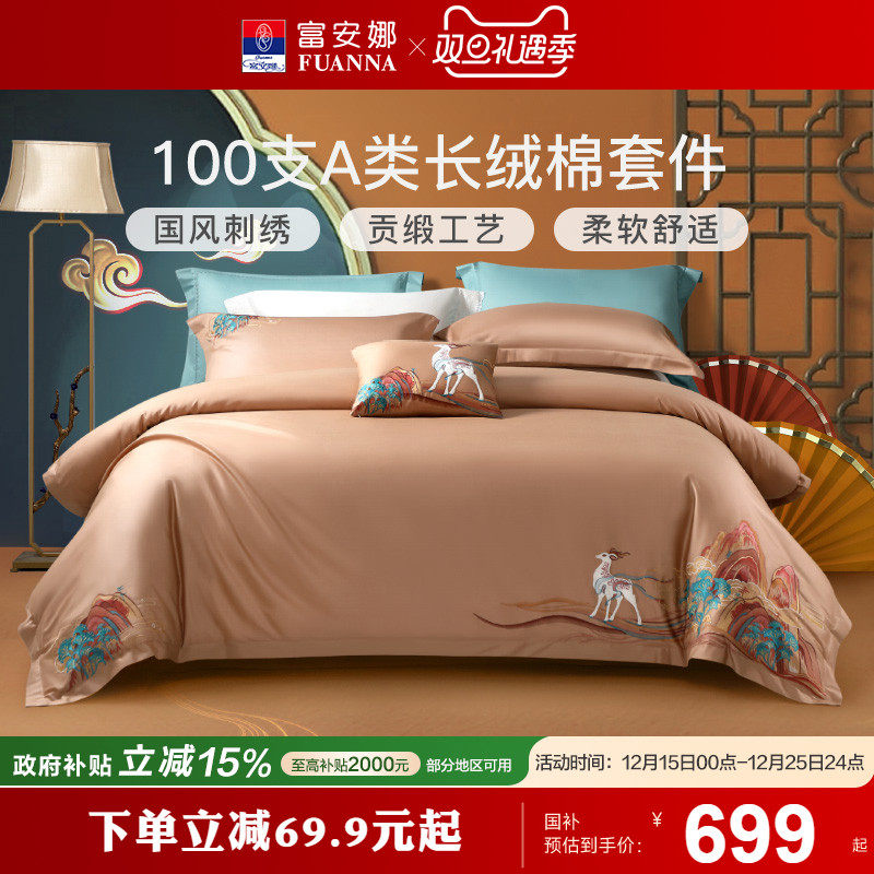 富安娜100支长绒棉全棉纯棉四件套轻奢床品床单被套床上四件套