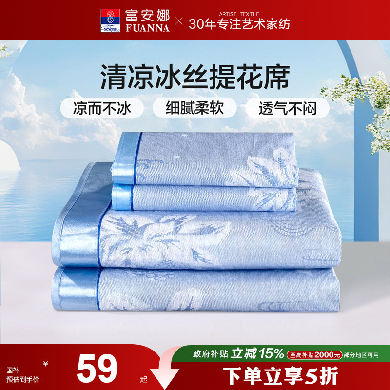 冰丝可折叠凉席富安娜
