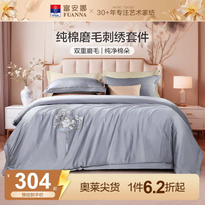 富安娜四件套同款比价买贵退差价图片
