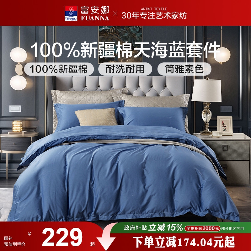 富安娜家纺床单四件套纯棉100全棉床上简约中性床单被套床品套件