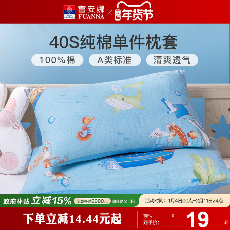 富安娜单件枕套宿舍100%全棉纯棉套装儿童学生家用单件枕头套,床上用品,枕套,淘宝优惠券,粉丝福利购,淘宝优惠卷
