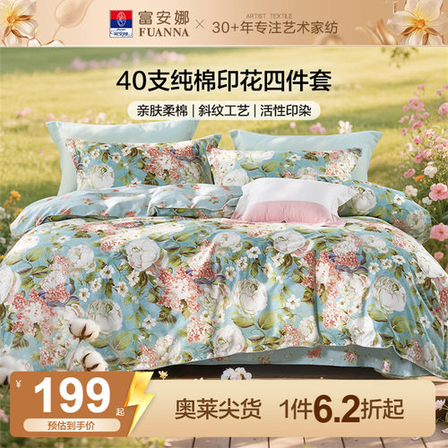 富安娜家纺纯棉三四件套