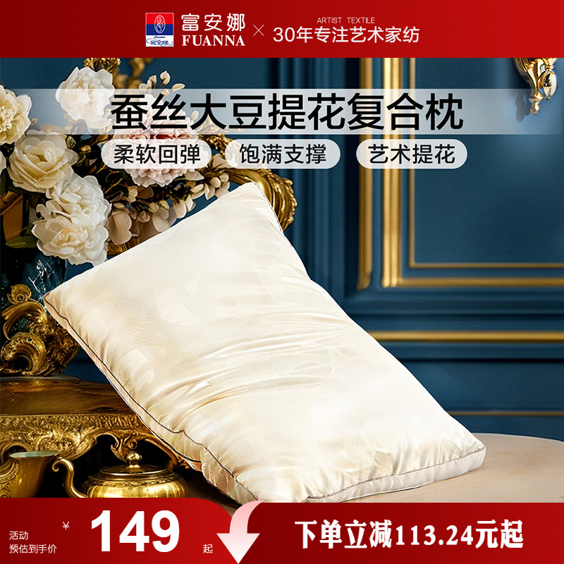 富安娜蚕丝枕头成人护颈椎助睡眠颈椎枕家用枕头芯蚕丝枕一只枕芯