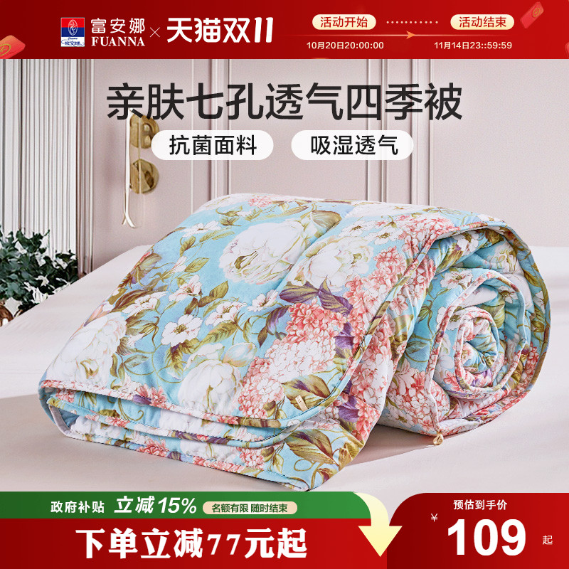 富安娜聚酯纤维（七孔）四季