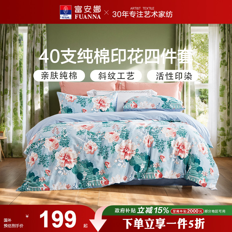 富安娜四件套纯棉三四件套
