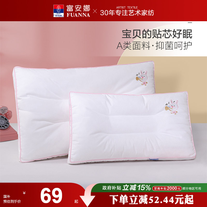 防螨儿童枕芯富安娜大豆纤维