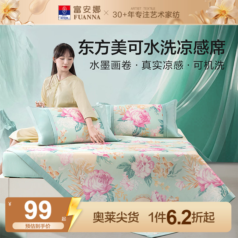 可水洗凉席富安娜床笠款图片