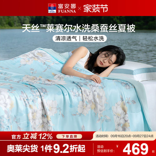 富安娜家纺蚕丝夏凉被莱赛尔可水洗桑蚕丝空调被芯夏被天丝被子