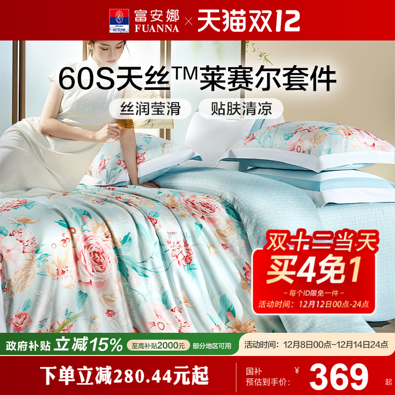 富安娜四件套同款比价买贵退差价